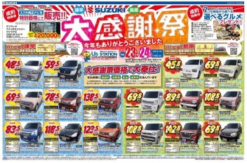 23日・24日は中古車大感謝祭！！！